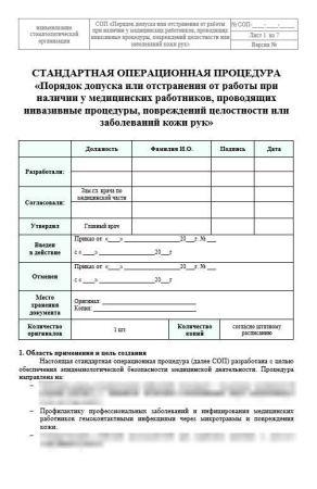 Комплект документов «Организация гигиены рук медицинского персонала»